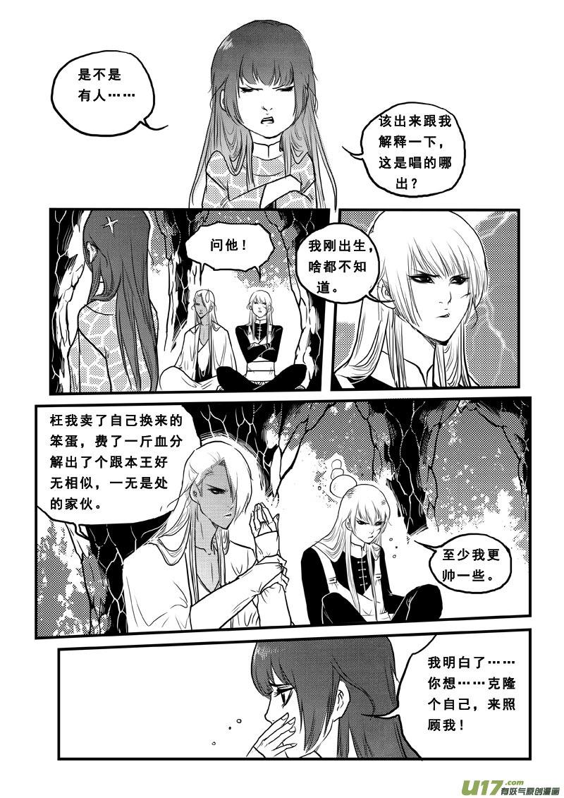 《女儿国传奇－胜男篇》第六十六话 啵啵 第8页