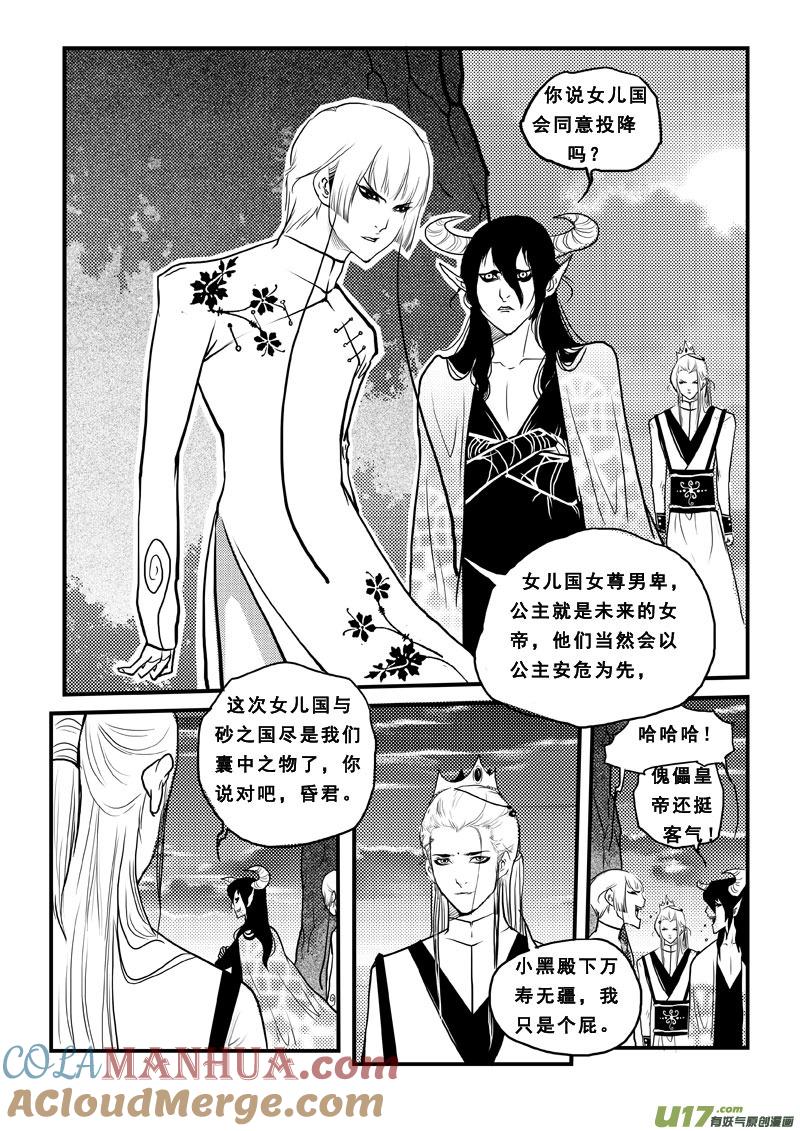 《女儿国传奇－胜男篇》第六十六话 啵啵 第5页