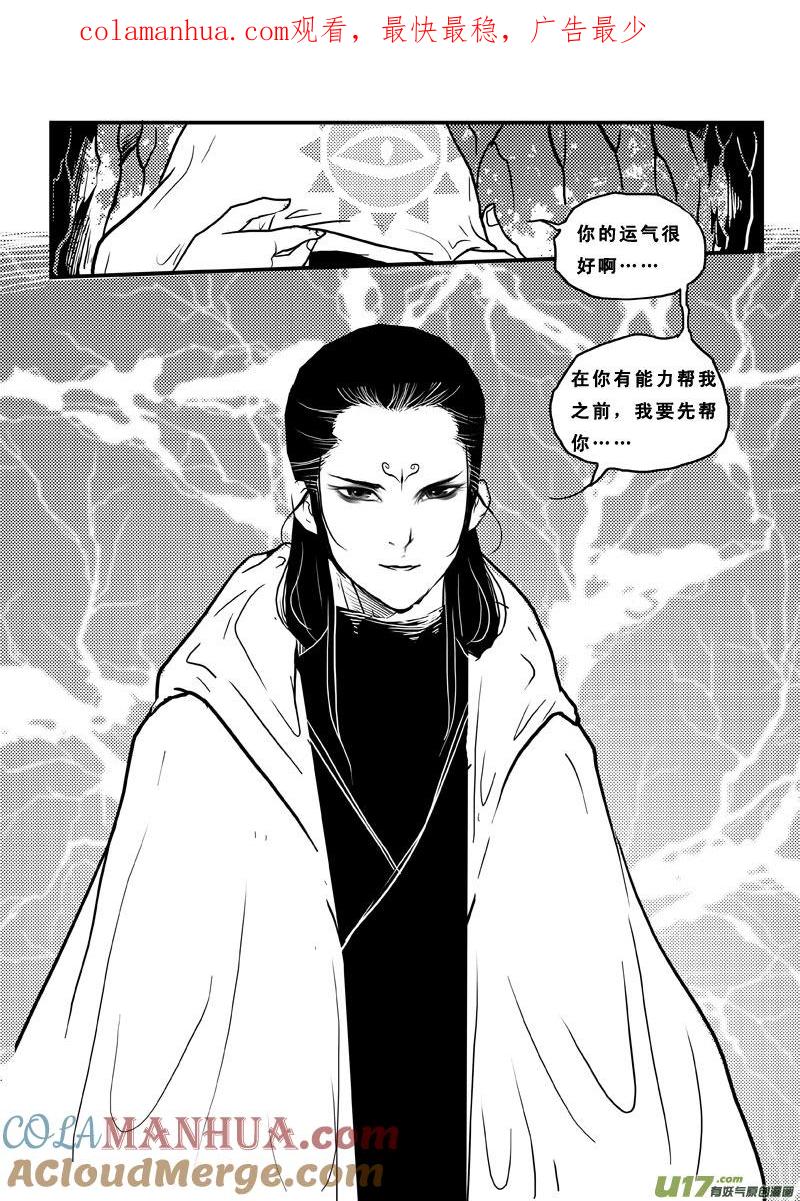 《女儿国传奇－胜男篇》第六十七话 狩魂 第1页