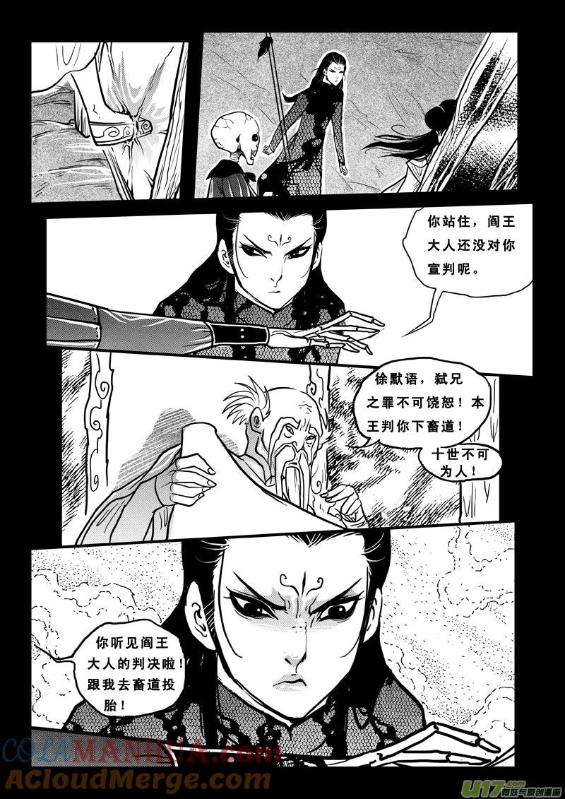 《女儿国传奇－胜男篇》第六十七话 狩魂 第4页