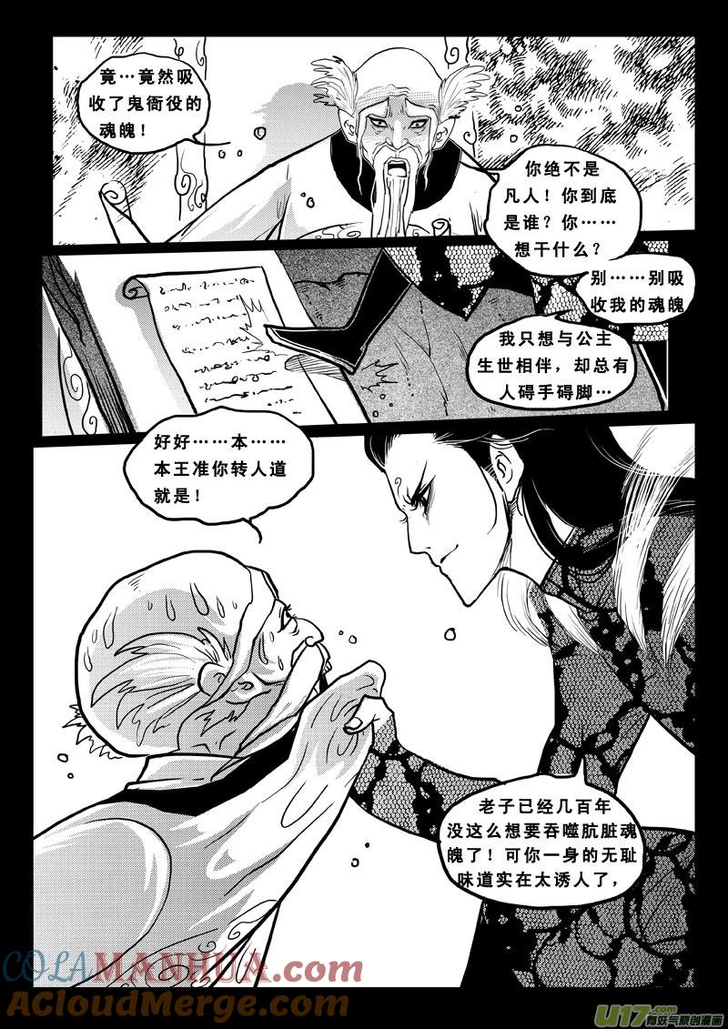 《女儿国传奇－胜男篇》第六十七话 狩魂 第8页