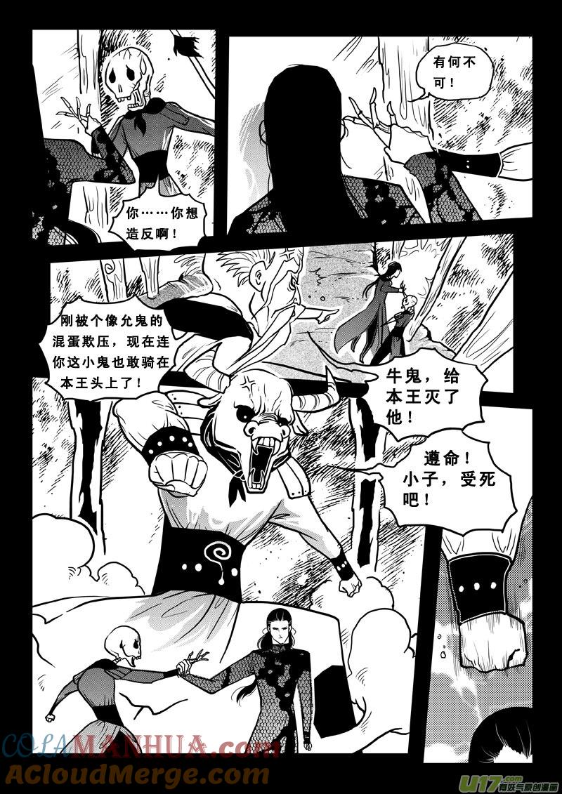 《女儿国传奇－胜男篇》第六十七话 狩魂 第5页