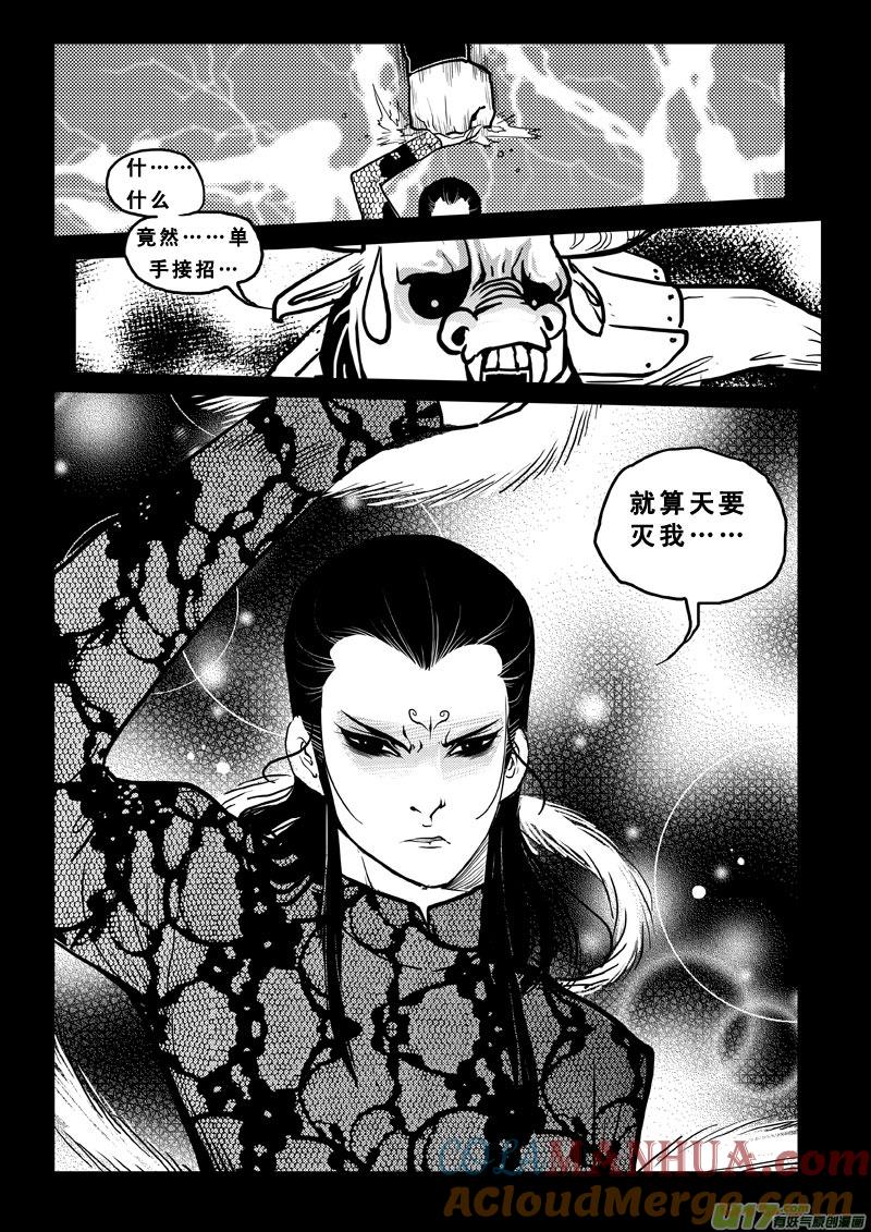 《女儿国传奇－胜男篇》第六十七话 狩魂 第6页