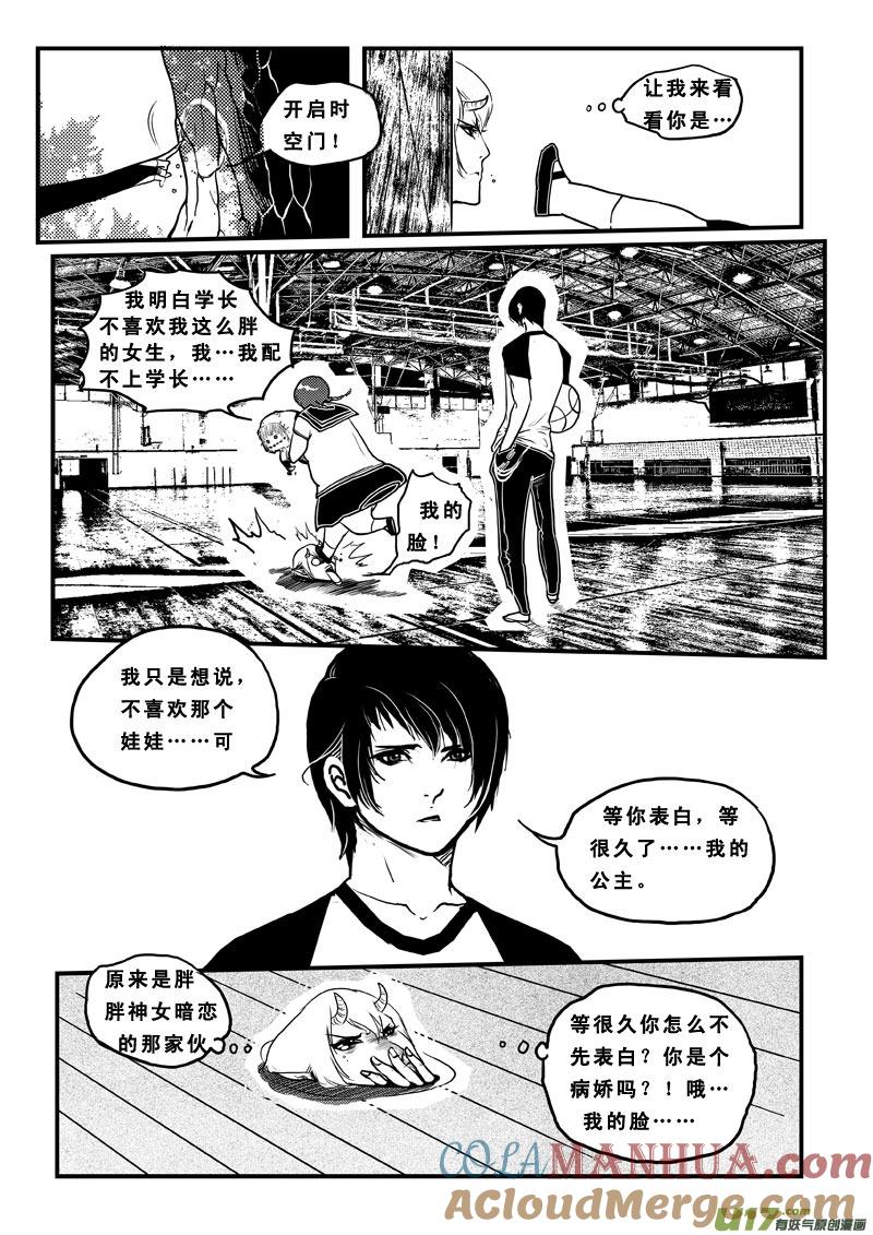 《女儿国传奇－胜男篇》第六十七话 狩魂 第12页