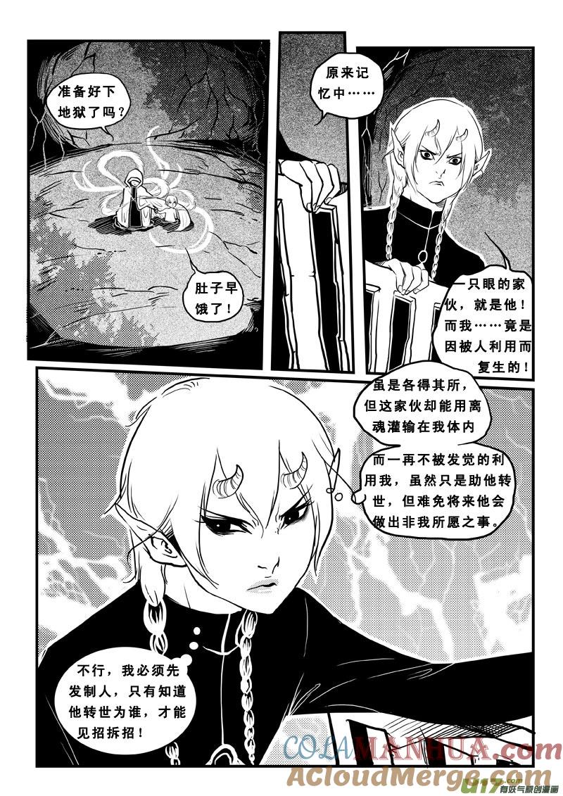 《女儿国传奇－胜男篇》第六十七话 狩魂 第11页