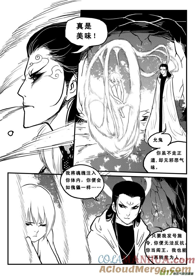 《女儿国传奇－胜男篇》第六十七话 狩魂 第9页