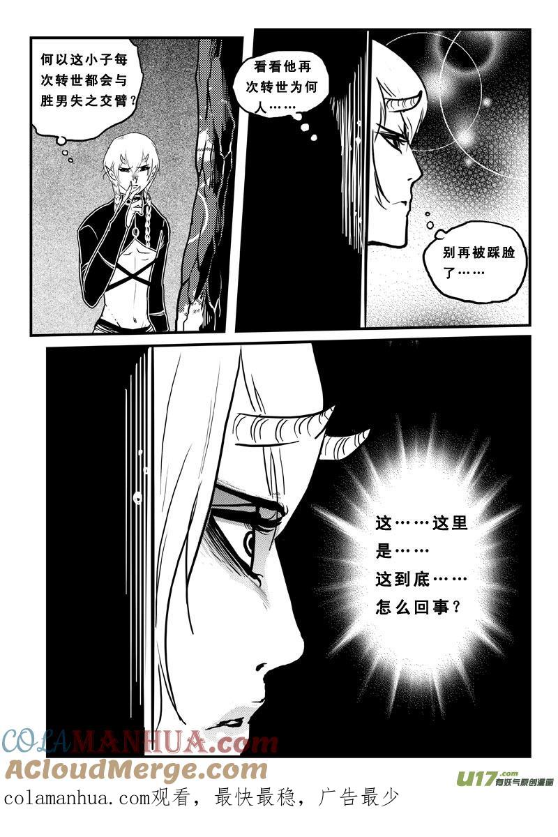 《女儿国传奇－胜男篇》第六十七话 狩魂 第13页