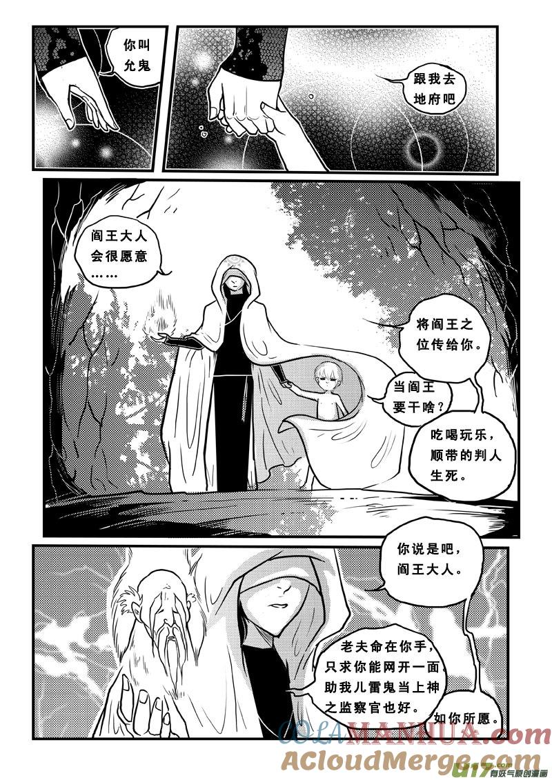 《女儿国传奇－胜男篇》第六十七话 狩魂 第10页