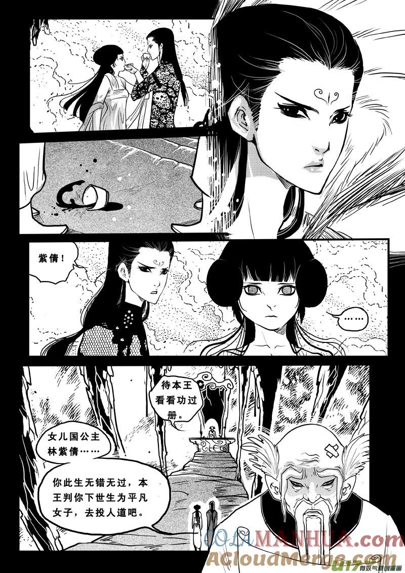 《女儿国传奇－胜男篇》第六十七话 狩魂 第3页