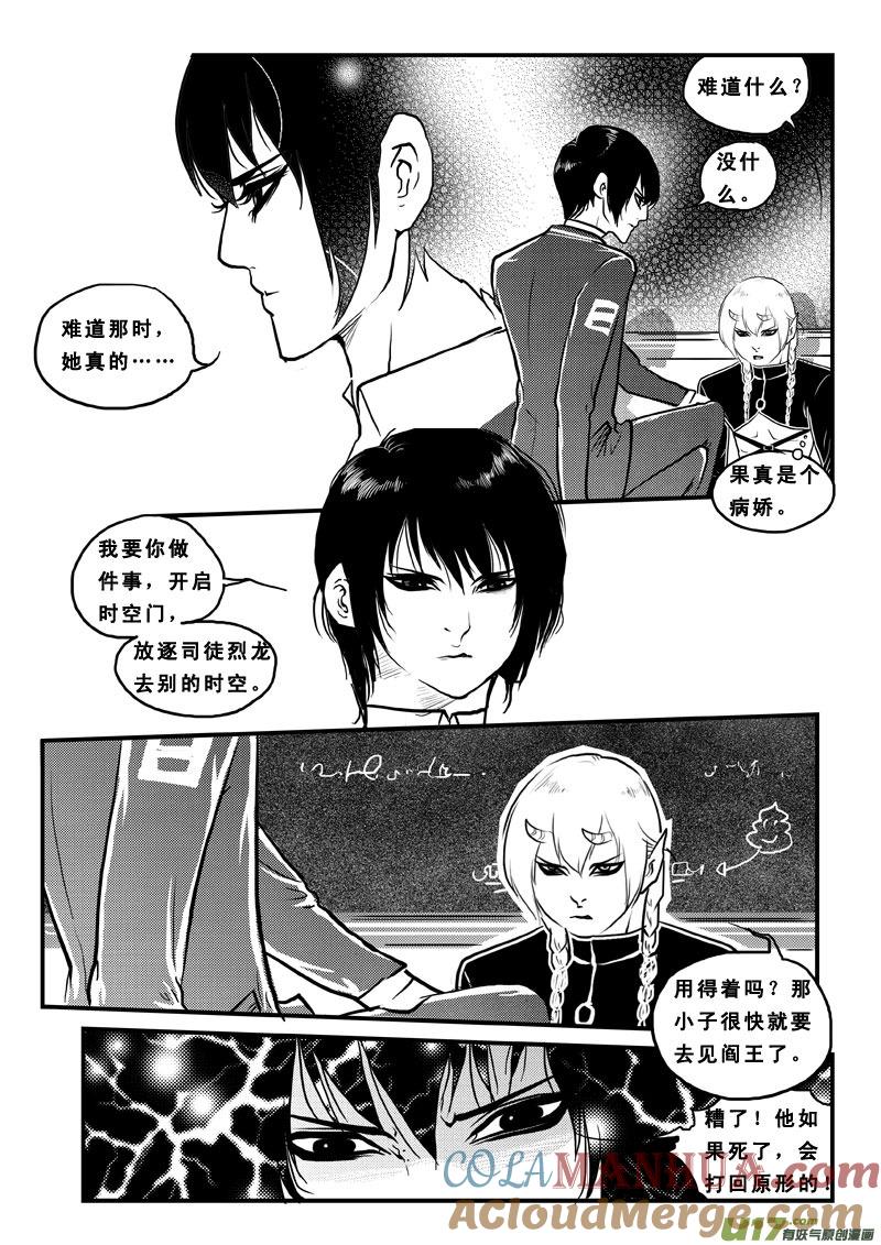 《女儿国传奇－胜男篇》第六十八话 宿敌 第7页