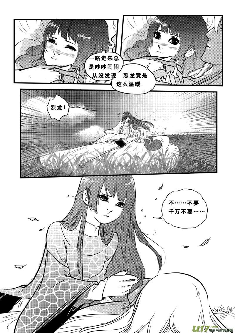 《女儿国传奇－胜男篇》第六十八话 宿敌 第10页