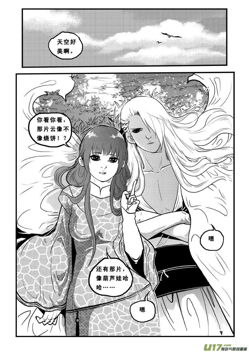 《女儿国传奇－胜男篇》第六十八话 宿敌 第8页