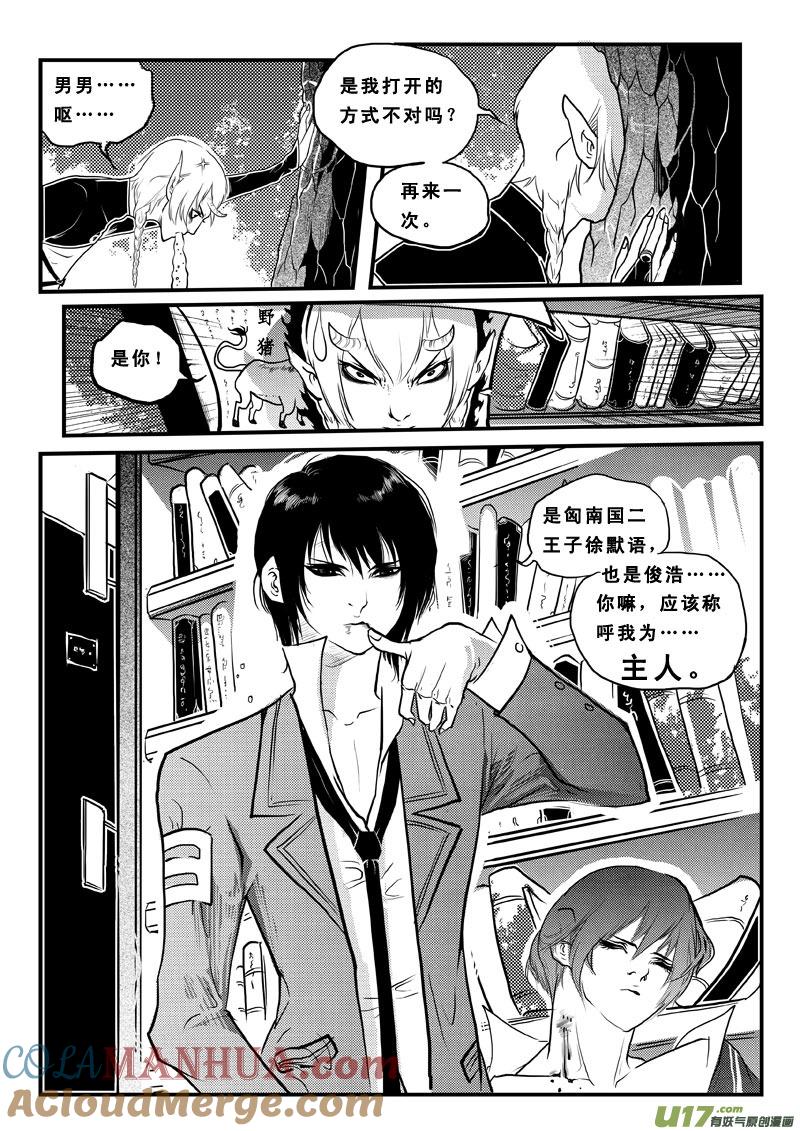 《女儿国传奇－胜男篇》第六十八话 宿敌 第3页