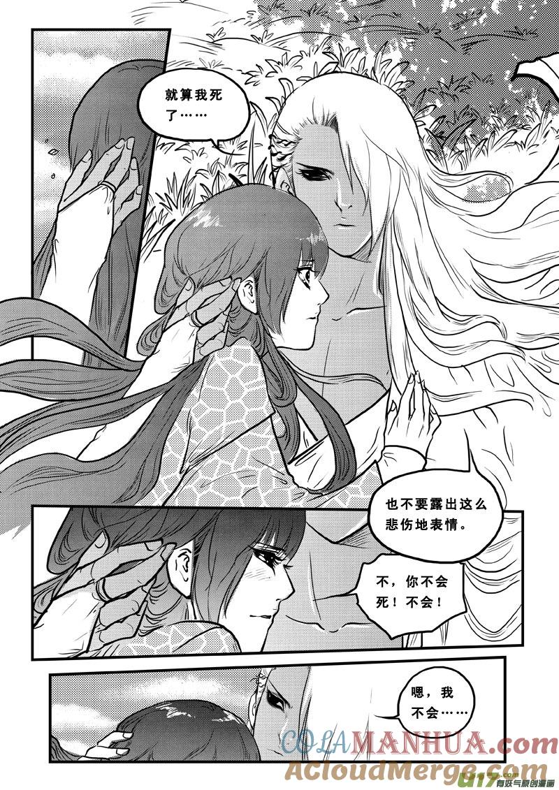 《女儿国传奇－胜男篇》第六十八话 宿敌 第11页