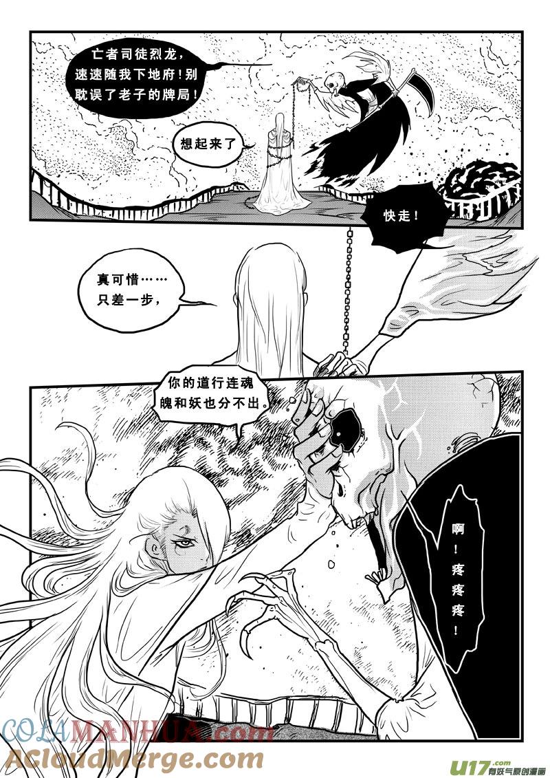 《女儿国传奇－胜男篇》第六十八话 宿敌 第13页