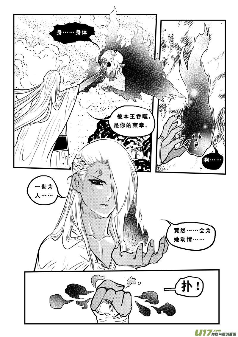 《女儿国传奇－胜男篇》第六十八话 宿敌 第14页