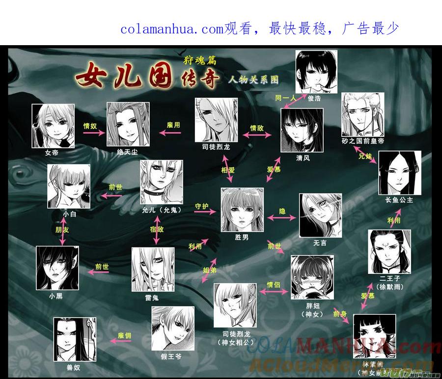 《女儿国传奇－胜男篇》第六十八话 宿敌 第1页