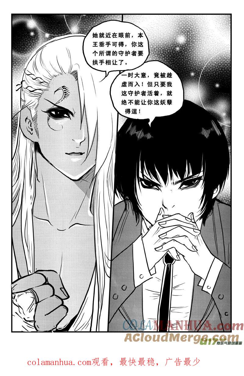 《女儿国传奇－胜男篇》第六十八话 宿敌 第15页