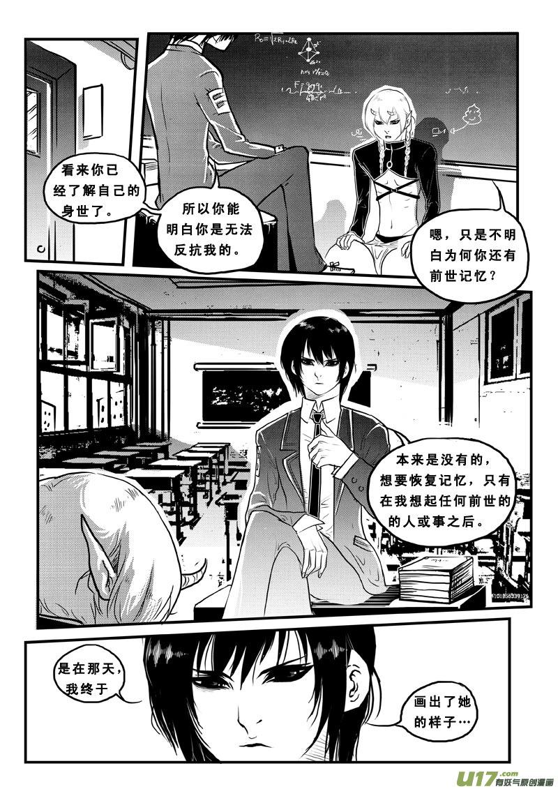 《女儿国传奇－胜男篇》第六十八话 宿敌 第4页
