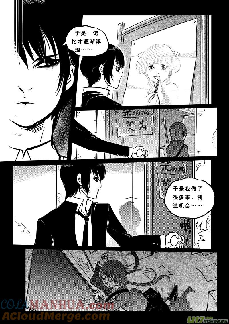 《女儿国传奇－胜男篇》第六十八话 宿敌 第5页