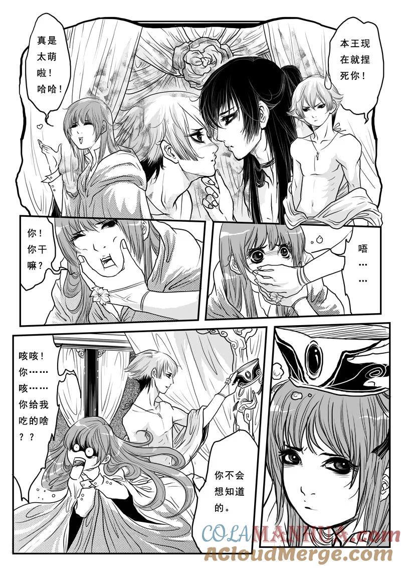 《女儿国传奇－胜男篇》第六话 蛊毒 第9页