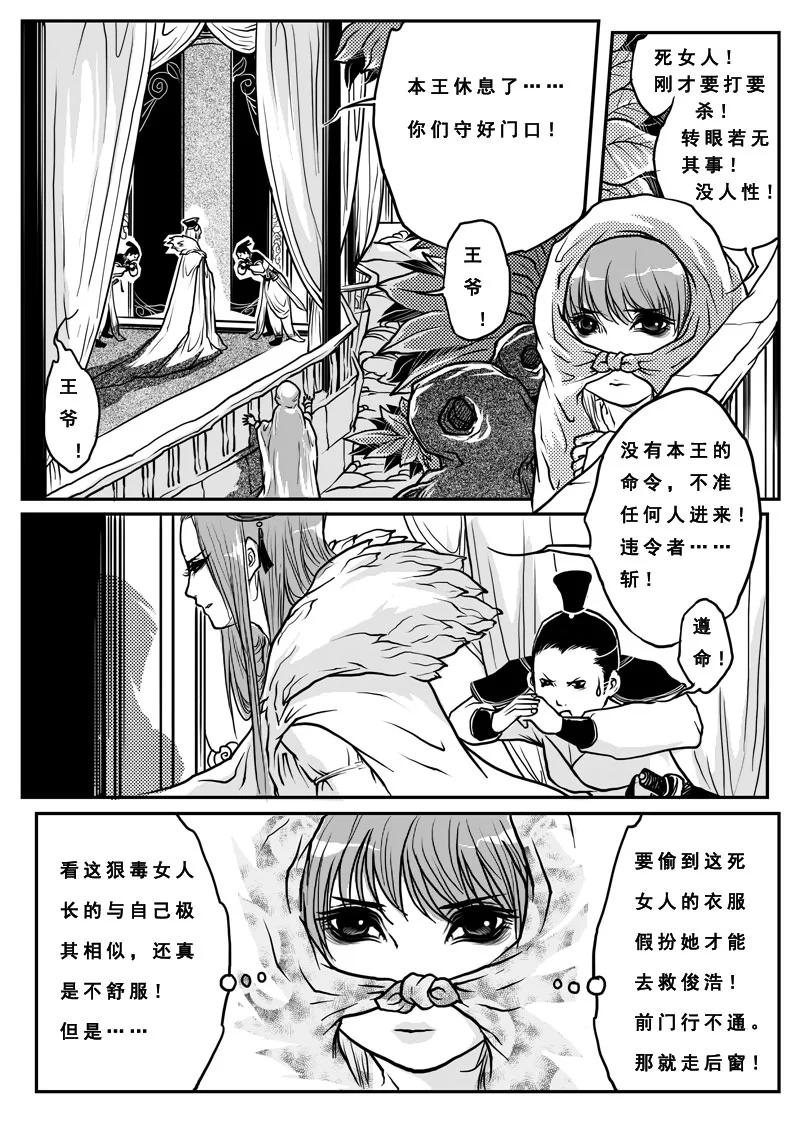 《女儿国传奇－胜男篇》第六话 蛊毒 第2页