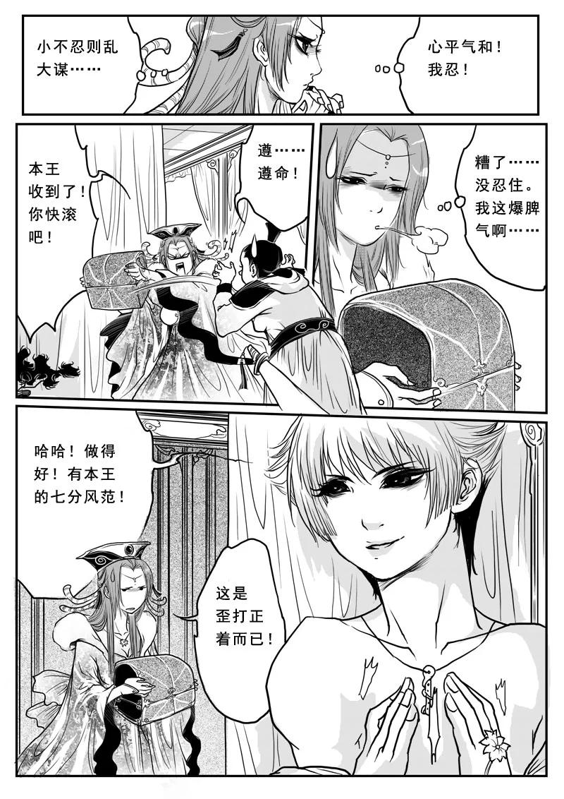 《女儿国传奇－胜男篇》第六话 蛊毒 第14页