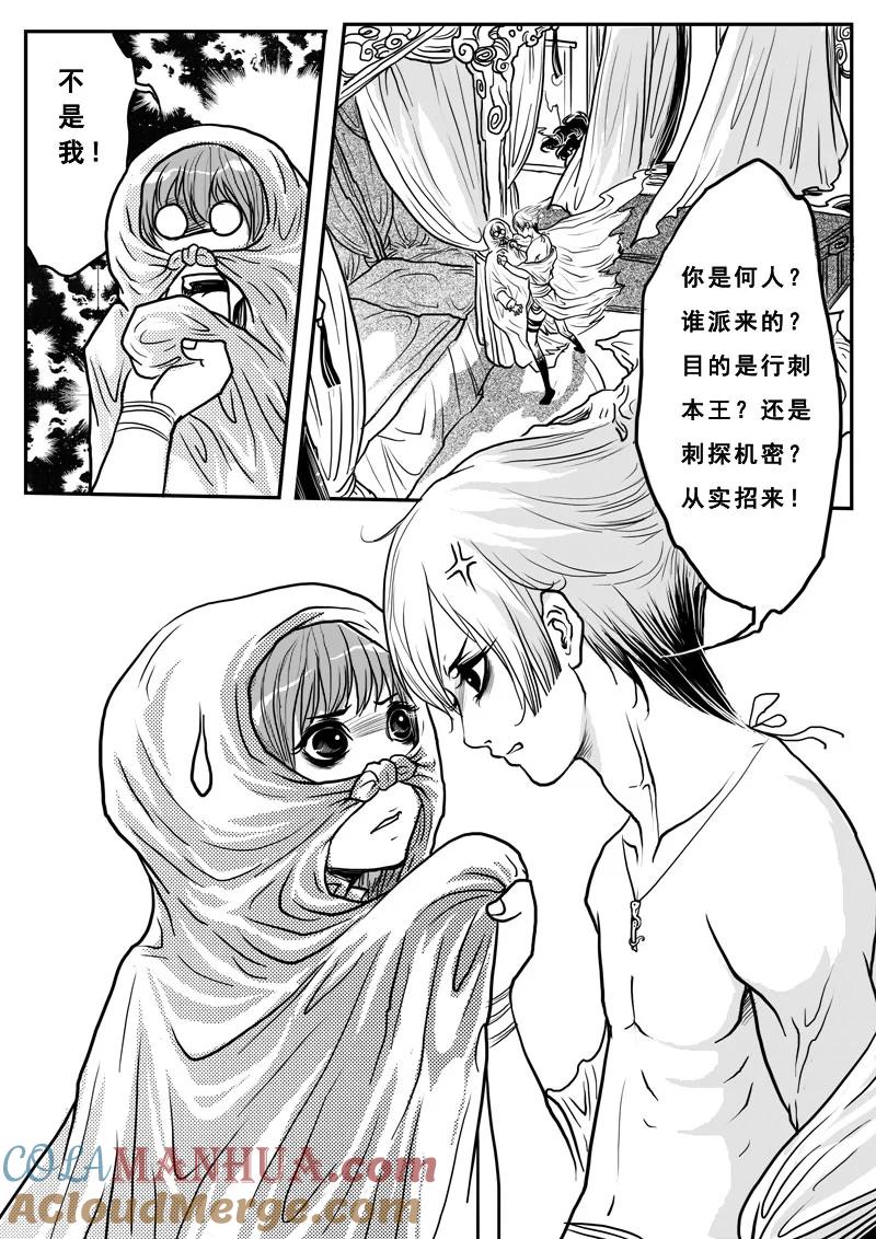 《女儿国传奇－胜男篇》第六话 蛊毒 第5页