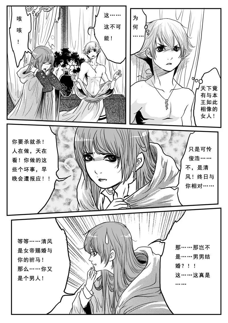 《女儿国传奇－胜男篇》第六话 蛊毒 第8页