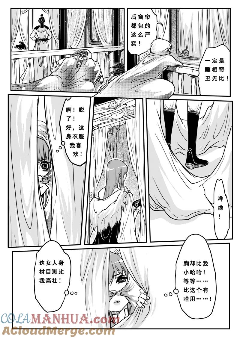 《女儿国传奇－胜男篇》第六话 蛊毒 第3页
