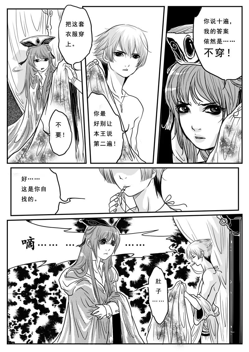《女儿国传奇－胜男篇》第六话 蛊毒 第10页