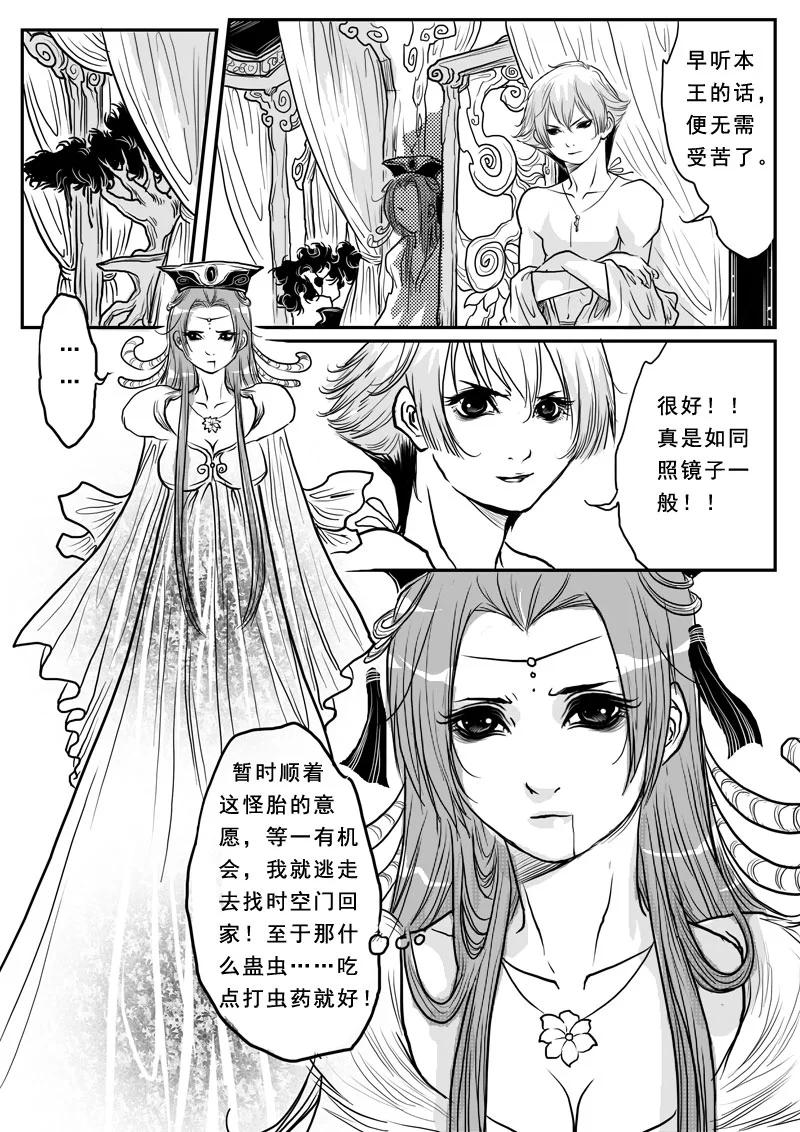 《女儿国传奇－胜男篇》第六话 蛊毒 第12页