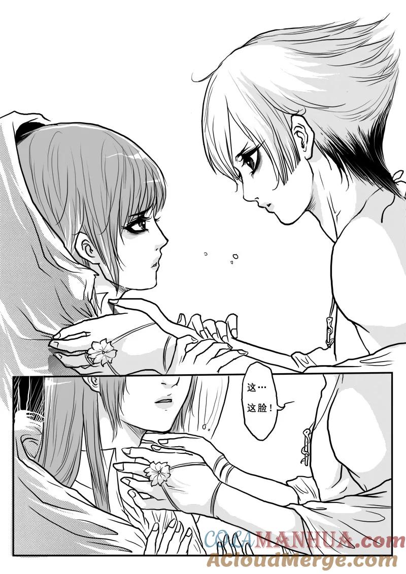 《女儿国传奇－胜男篇》第六话 蛊毒 第7页