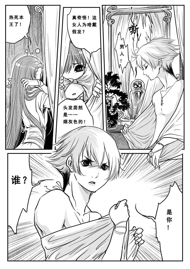 《女儿国传奇－胜男篇》第六话 蛊毒 第4页