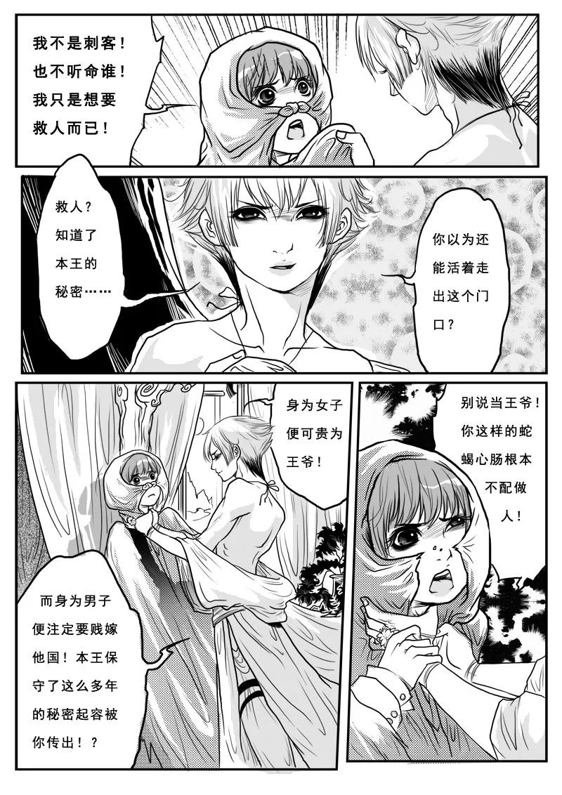 《女儿国传奇－胜男篇》第六话 蛊毒 第6页