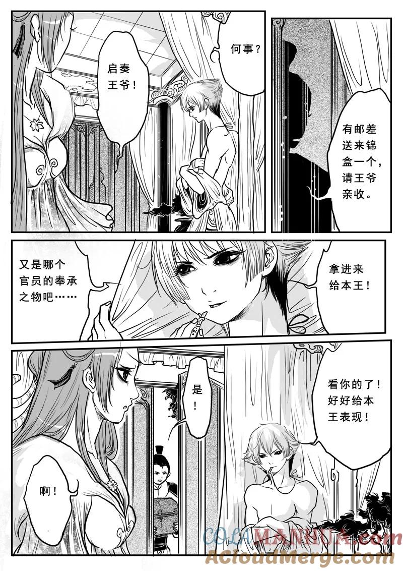 《女儿国传奇－胜男篇》第六话 蛊毒 第13页