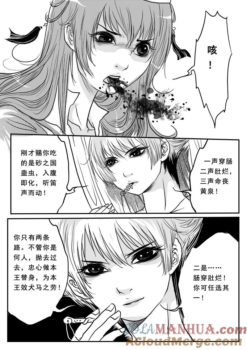 《女儿国传奇－胜男篇》第六话 蛊毒 第11页
