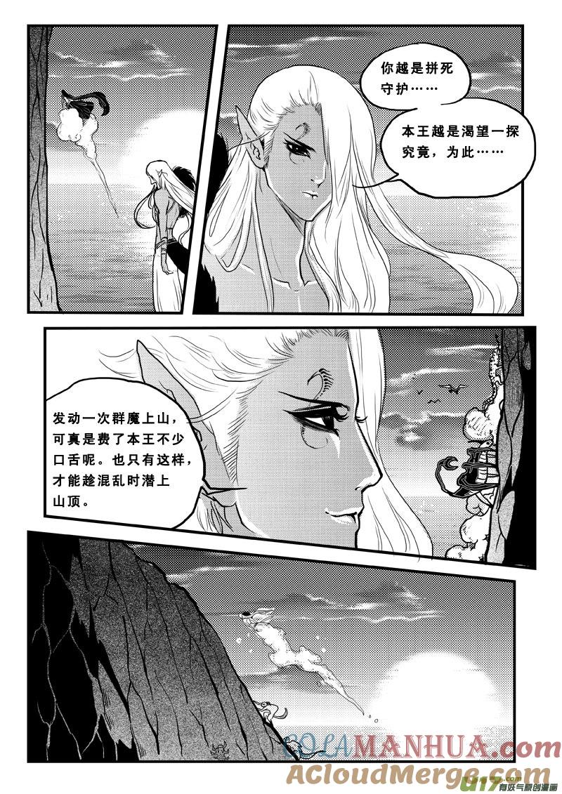 《女儿国传奇－胜男篇》第六十九话 追忆篇 第12页