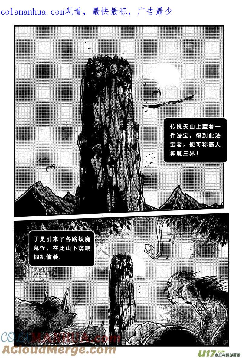 《女儿国传奇－胜男篇》第六十九话 追忆篇 第1页