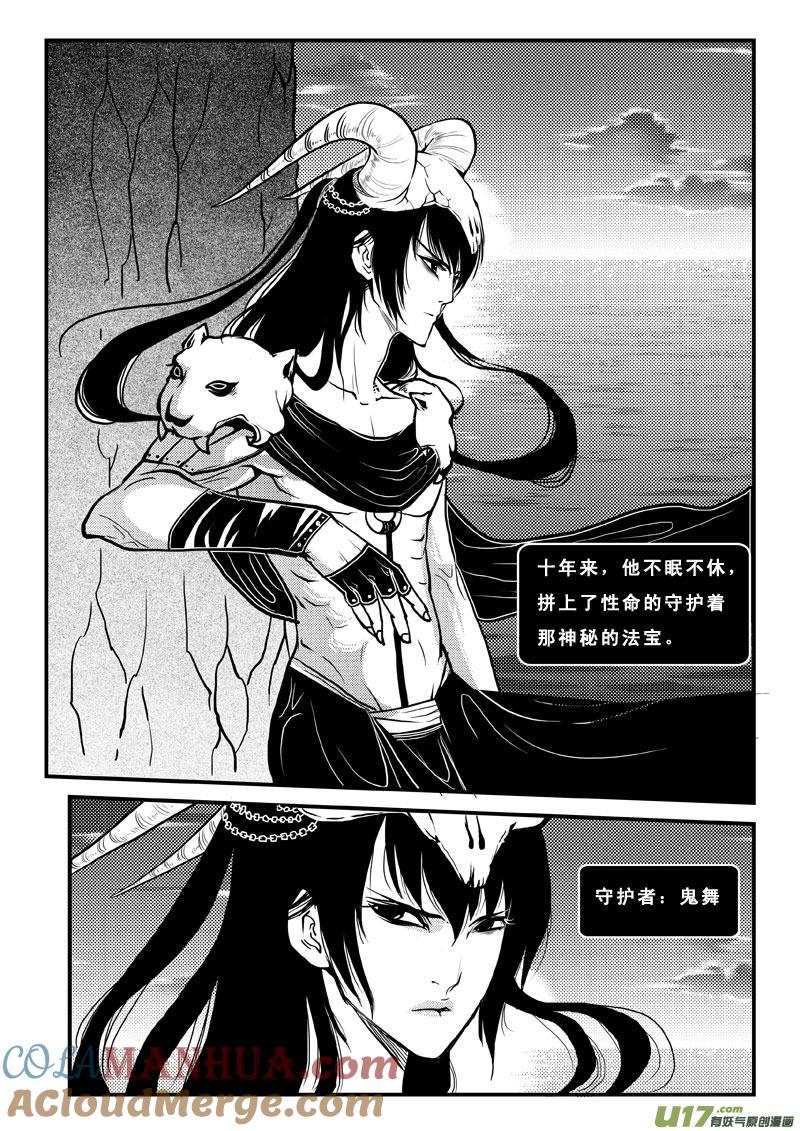 《女儿国传奇－胜男篇》第六十九话 追忆篇 第3页