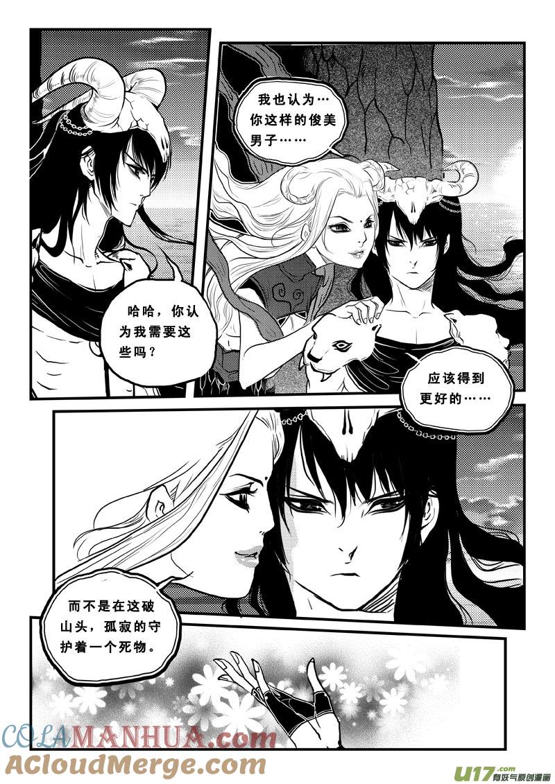 《女儿国传奇－胜男篇》第六十九话 追忆篇 第5页