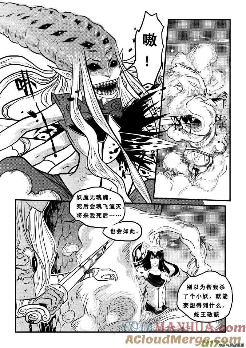 《女儿国传奇－胜男篇》第六十九话 追忆篇 第8页
