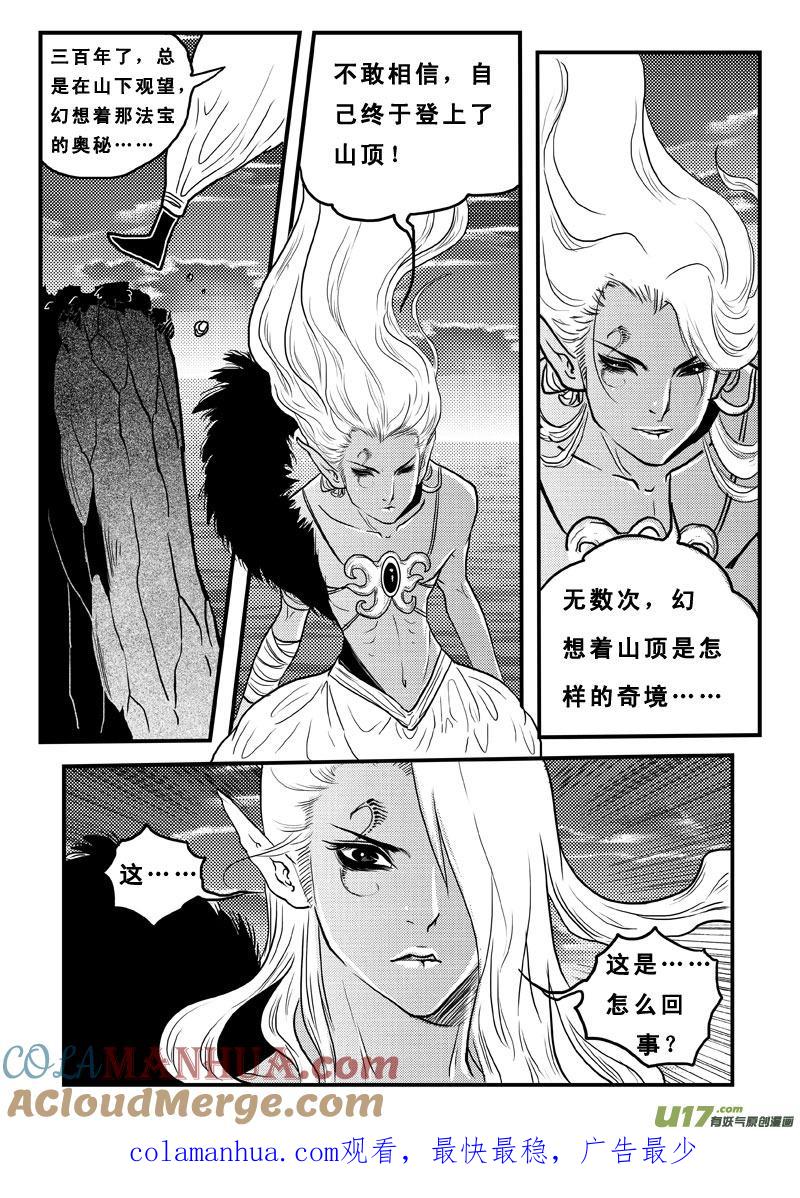 《女儿国传奇－胜男篇》第六十九话 追忆篇 第13页