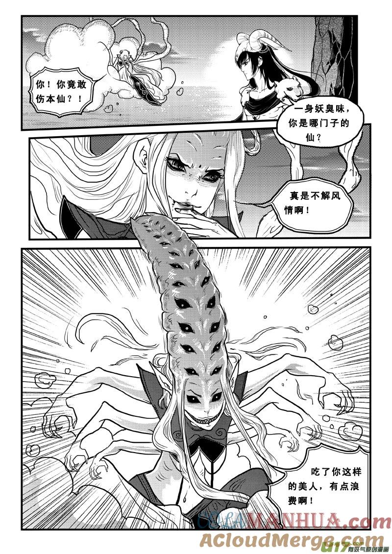 《女儿国传奇－胜男篇》第六十九话 追忆篇 第7页