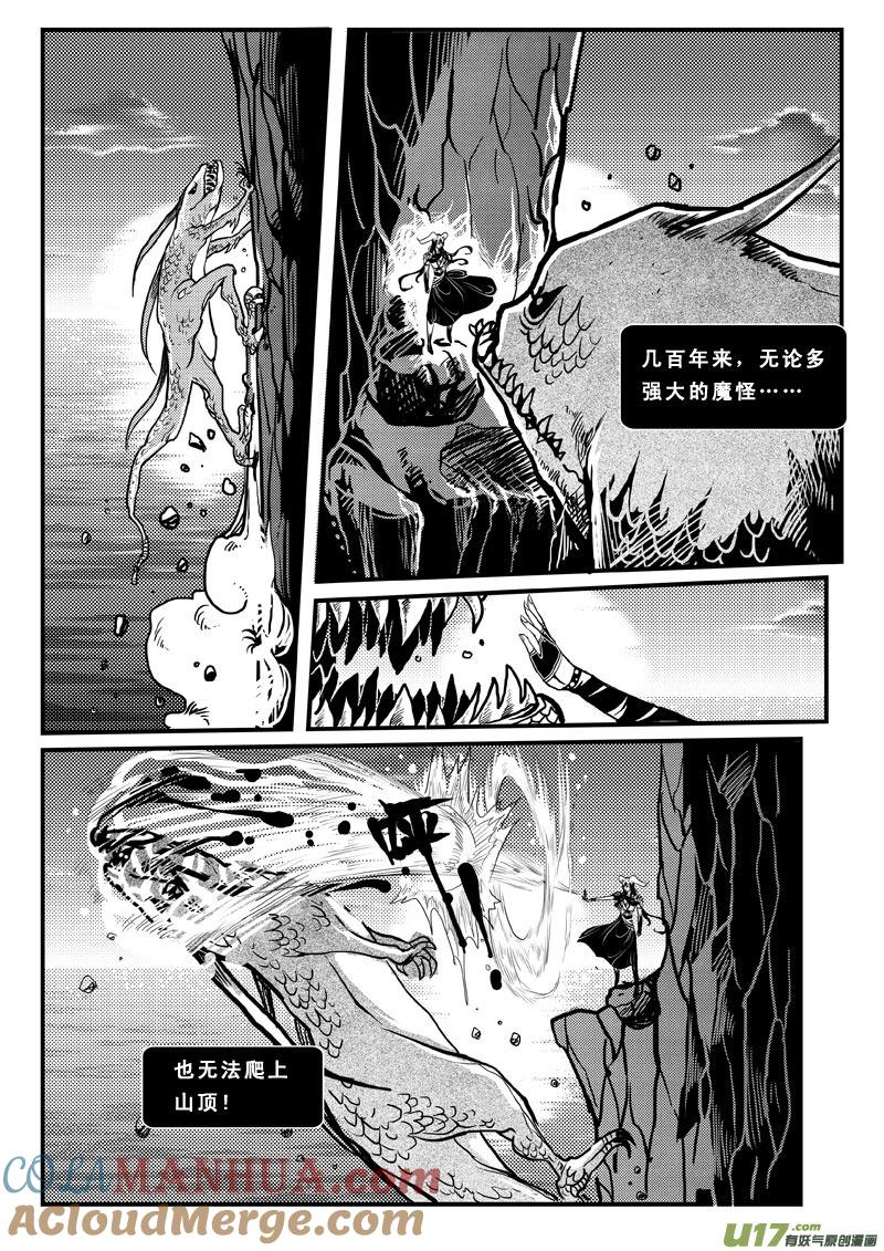 《女儿国传奇－胜男篇》第六十九话 追忆篇 第2页