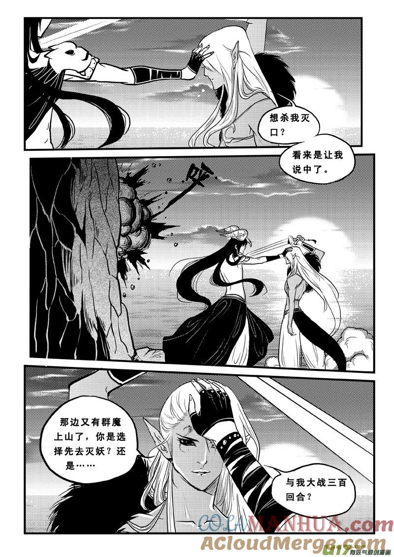 《女儿国传奇－胜男篇》第六十九话 追忆篇 第11页
