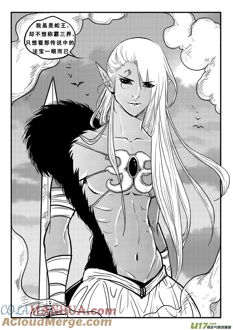 《女儿国传奇－胜男篇》第六十九话 追忆篇 第9页