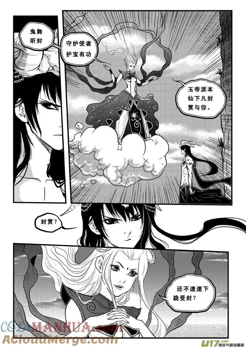 《女儿国传奇－胜男篇》第六十九话 追忆篇 第4页