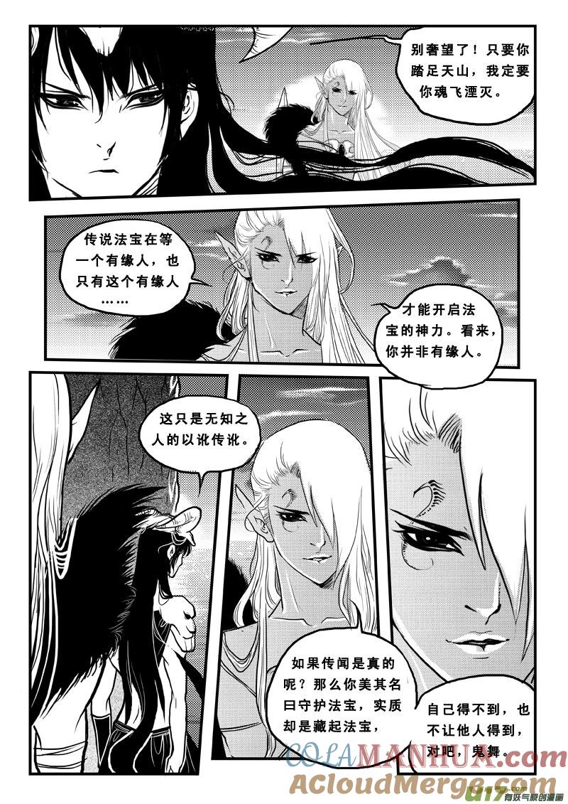 《女儿国传奇－胜男篇》第六十九话 追忆篇 第10页