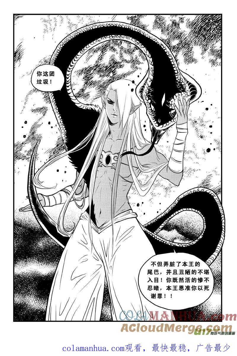 《女儿国传奇－胜男篇》第七十话 雨泪 第10页